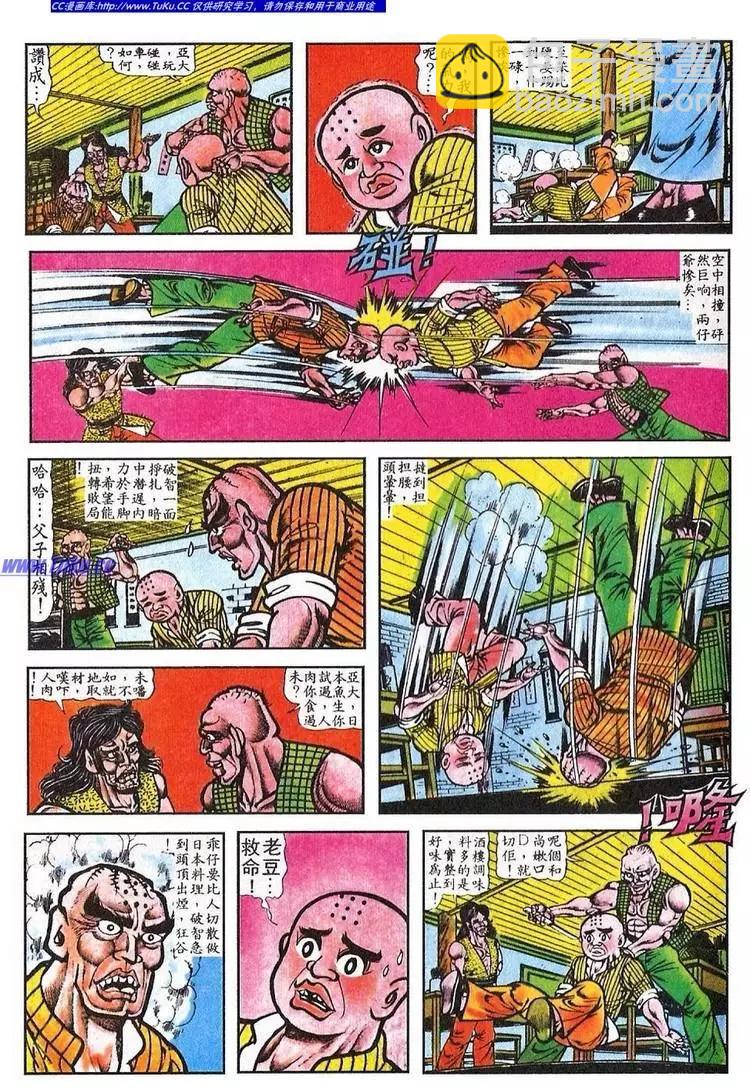 舊著醉拳 - 第041卷 - 5