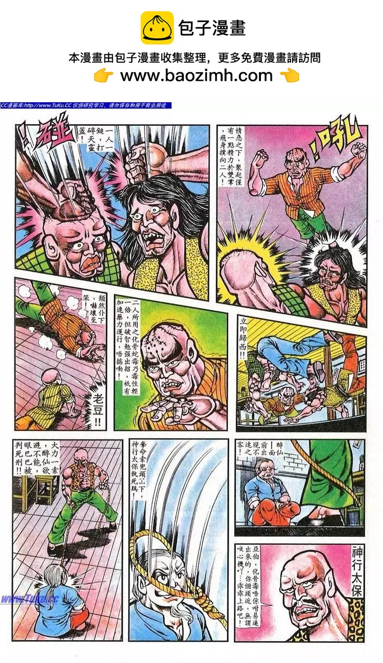 舊著醉拳 - 第041卷 - 1