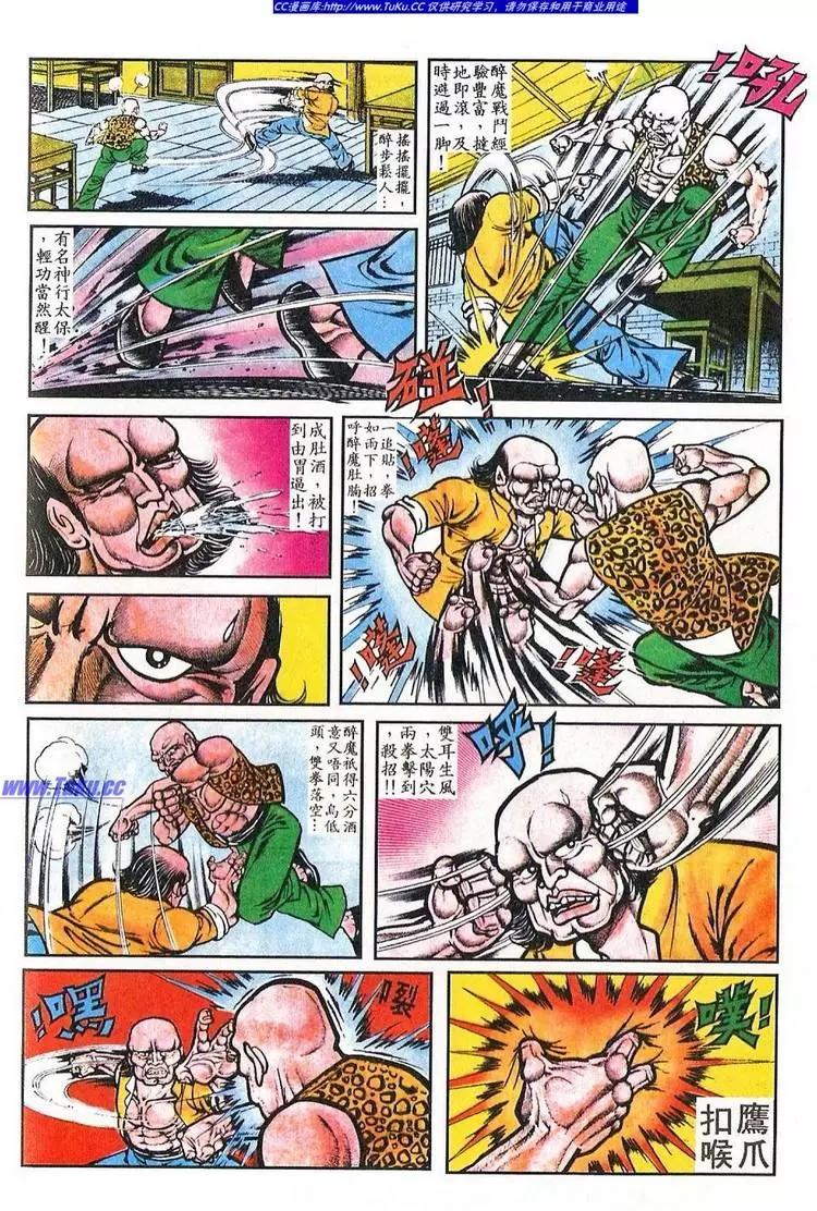 舊著醉拳 - 第041卷 - 3