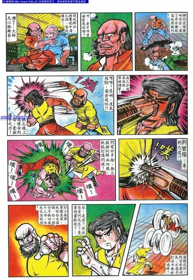 舊著醉拳 - 第041卷 - 4