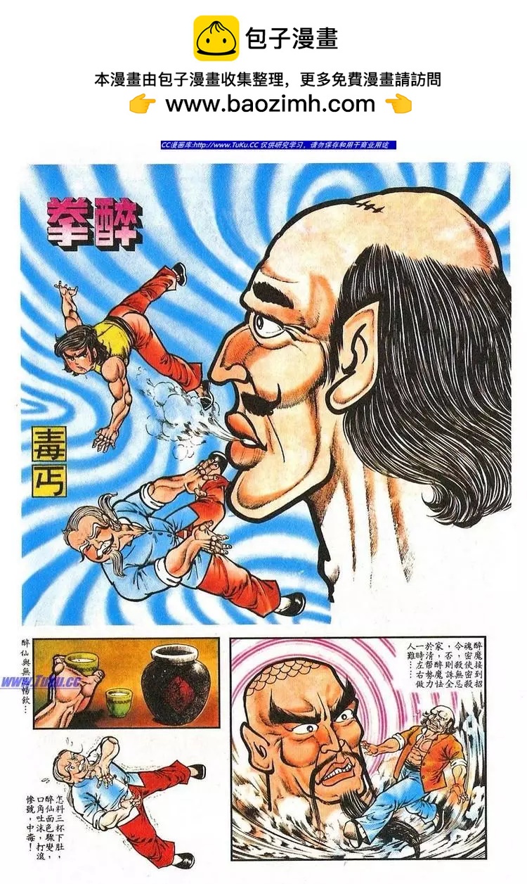 舊著醉拳 - 第041卷 - 2