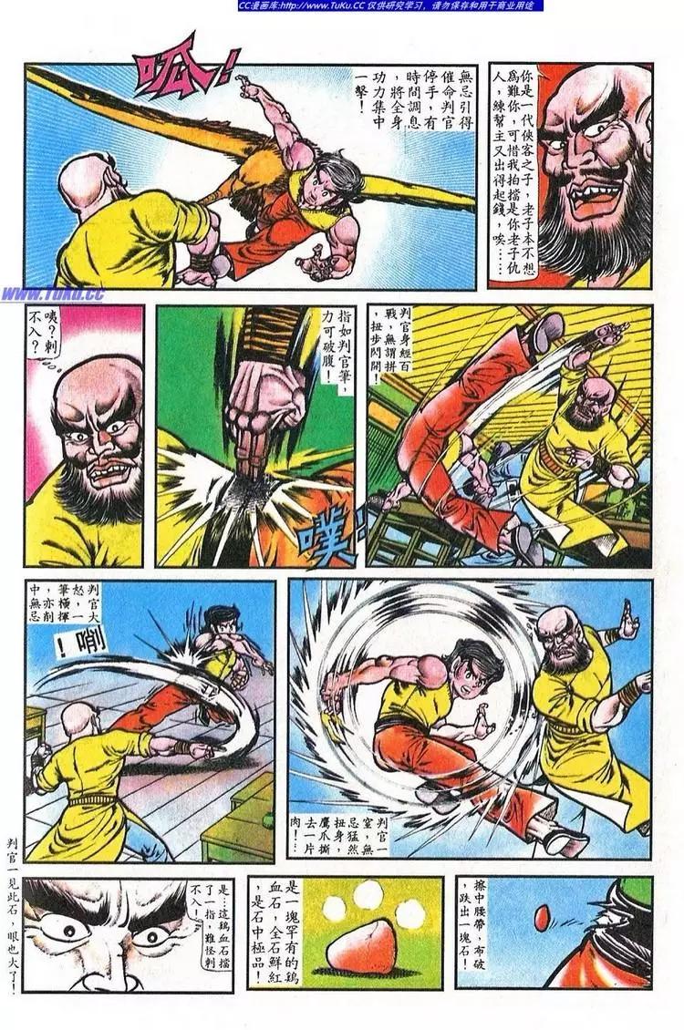 舊著醉拳 - 第041卷 - 5