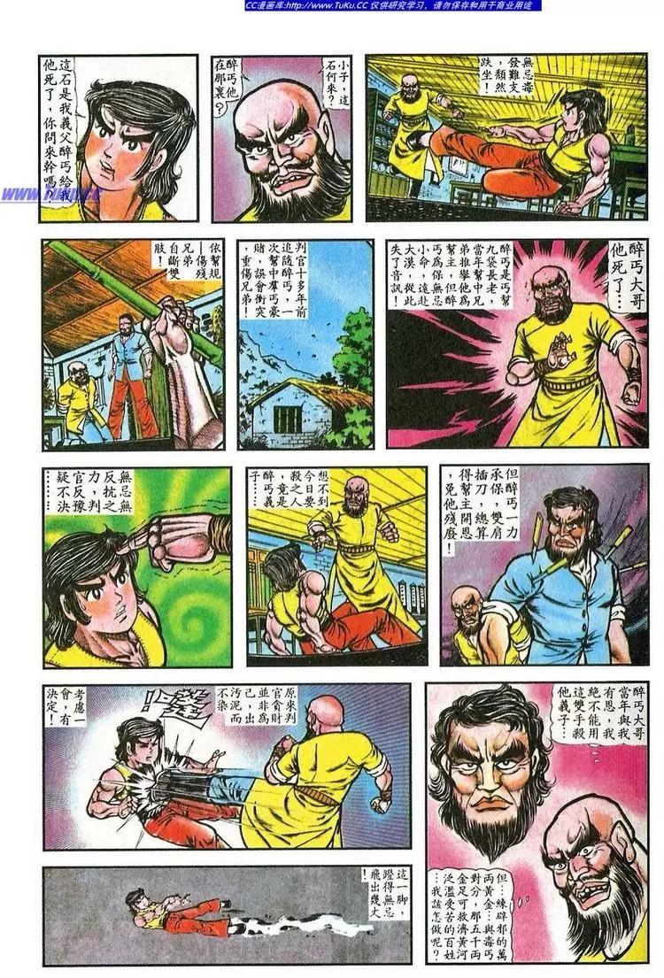 舊著醉拳 - 第041卷 - 1