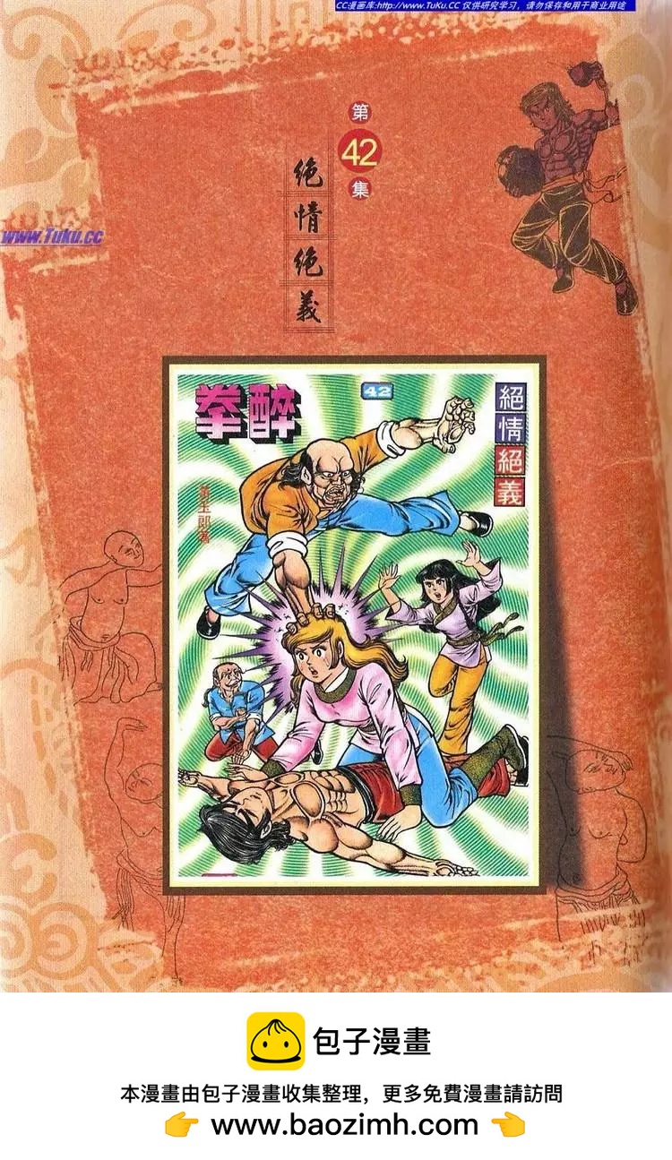 舊著醉拳 - 第041卷 - 3