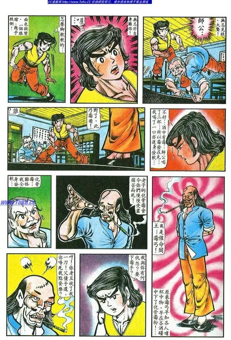 舊著醉拳 - 第041卷 - 3