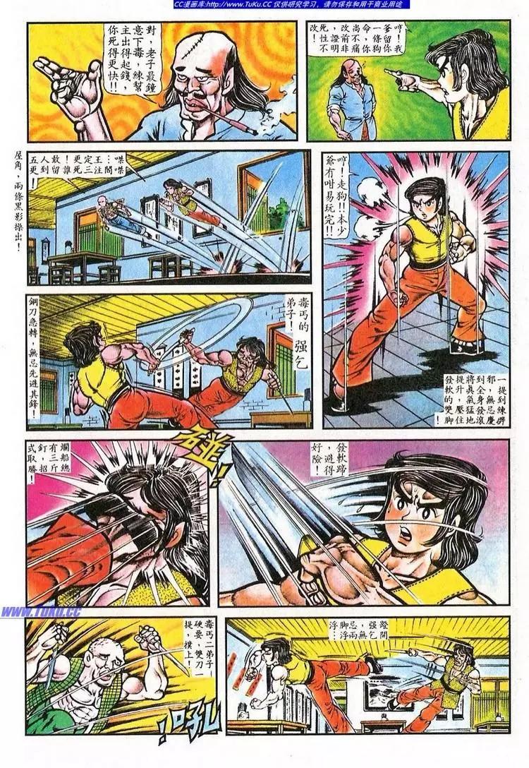 舊著醉拳 - 第041卷 - 4
