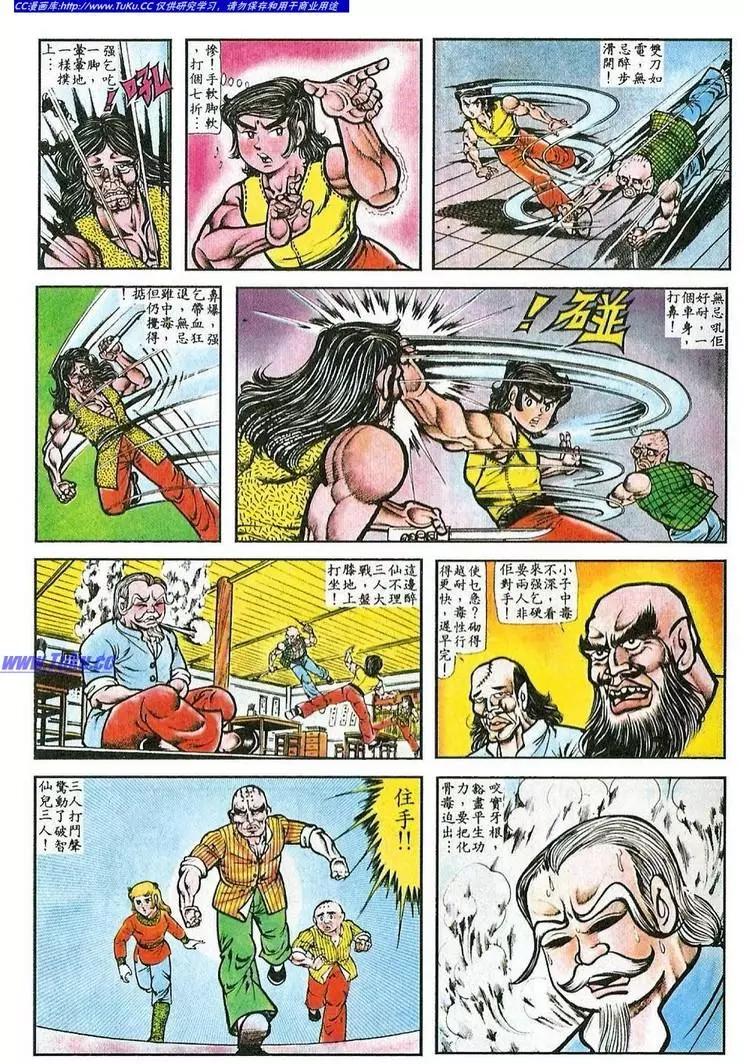 舊著醉拳 - 第041卷 - 5