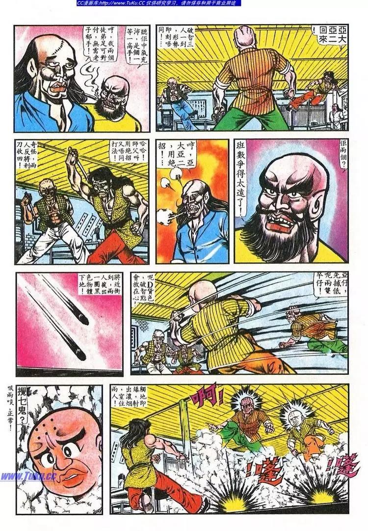 舊著醉拳 - 第041卷 - 1