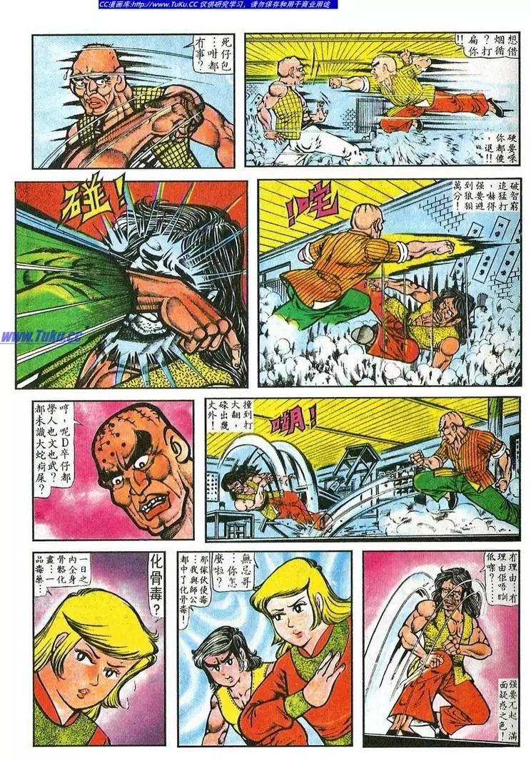 舊著醉拳 - 第041卷 - 2