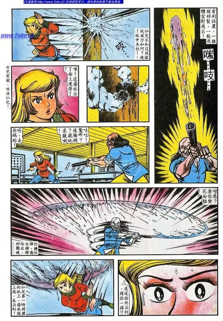 舊著醉拳 - 第041卷 - 4