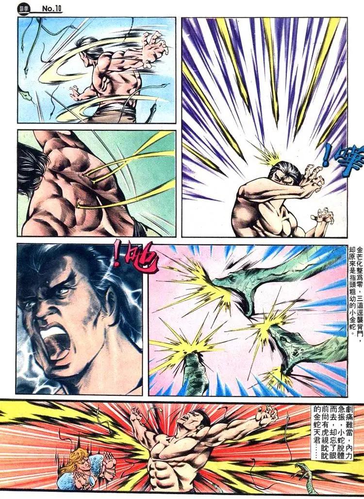 舊著醉拳 - 第411卷 - 4