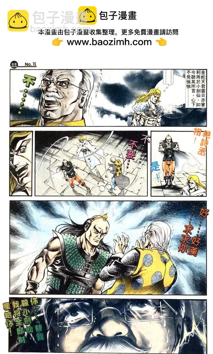 舊著醉拳 - 第411卷 - 3