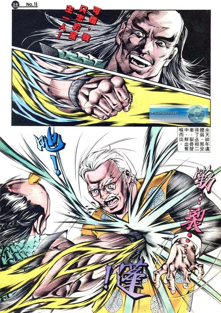 舊著醉拳 - 第411卷 - 4