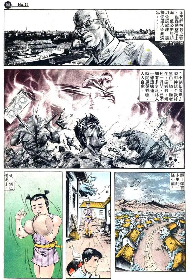 舊著醉拳 - 第411卷 - 2