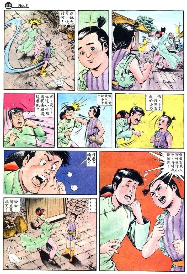 舊著醉拳 - 第411卷 - 3