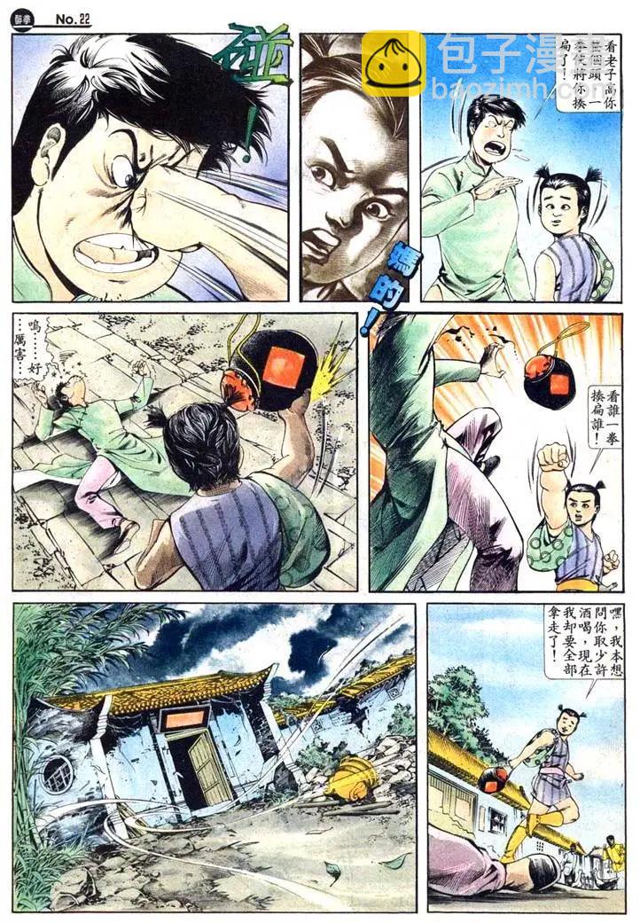 舊著醉拳 - 第411卷 - 4