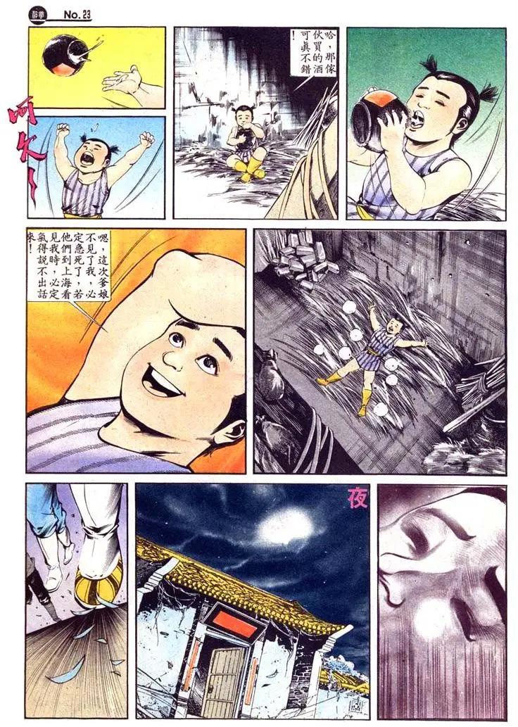 舊著醉拳 - 第411卷 - 5