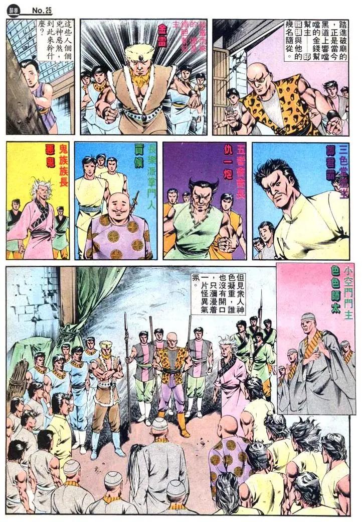 舊著醉拳 - 第411卷 - 1