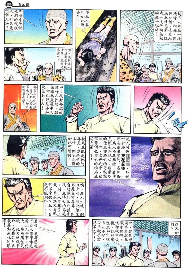 舊著醉拳 - 第411卷 - 5