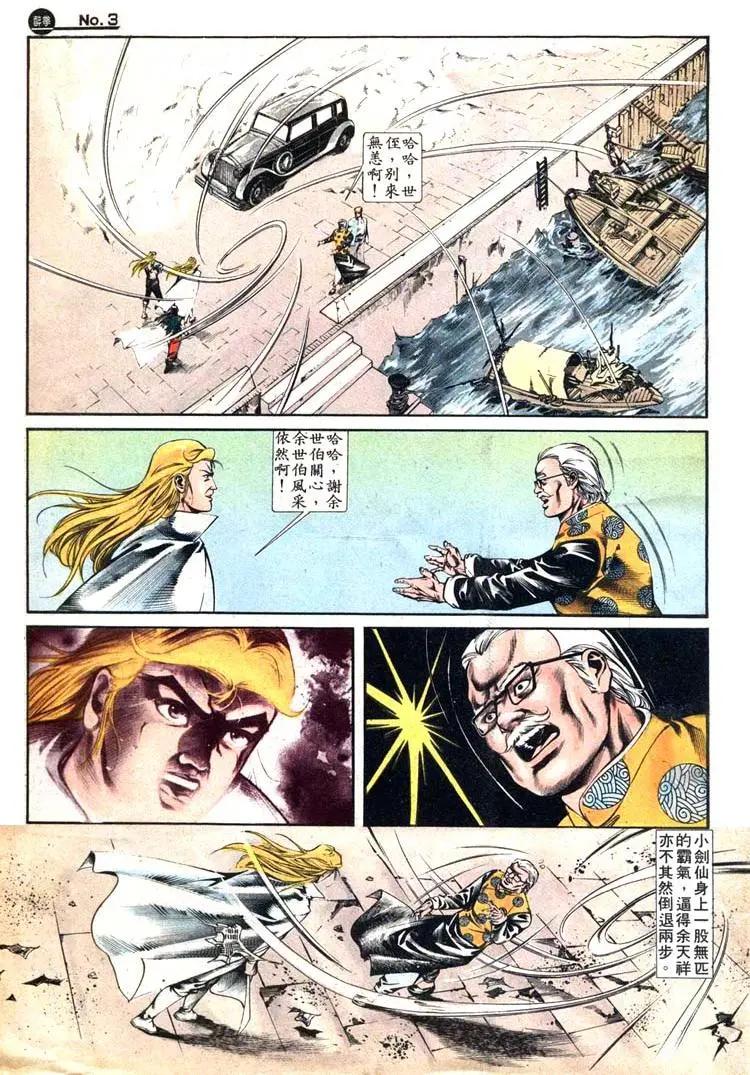 舊著醉拳 - 第411卷 - 3