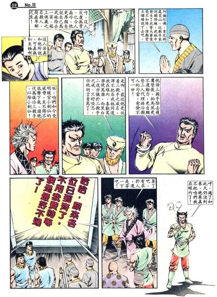 舊著醉拳 - 第411卷 - 6