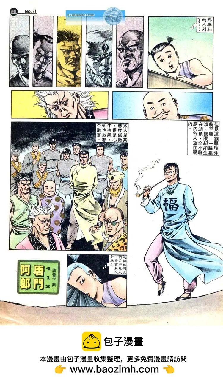 舊著醉拳 - 第411卷 - 1