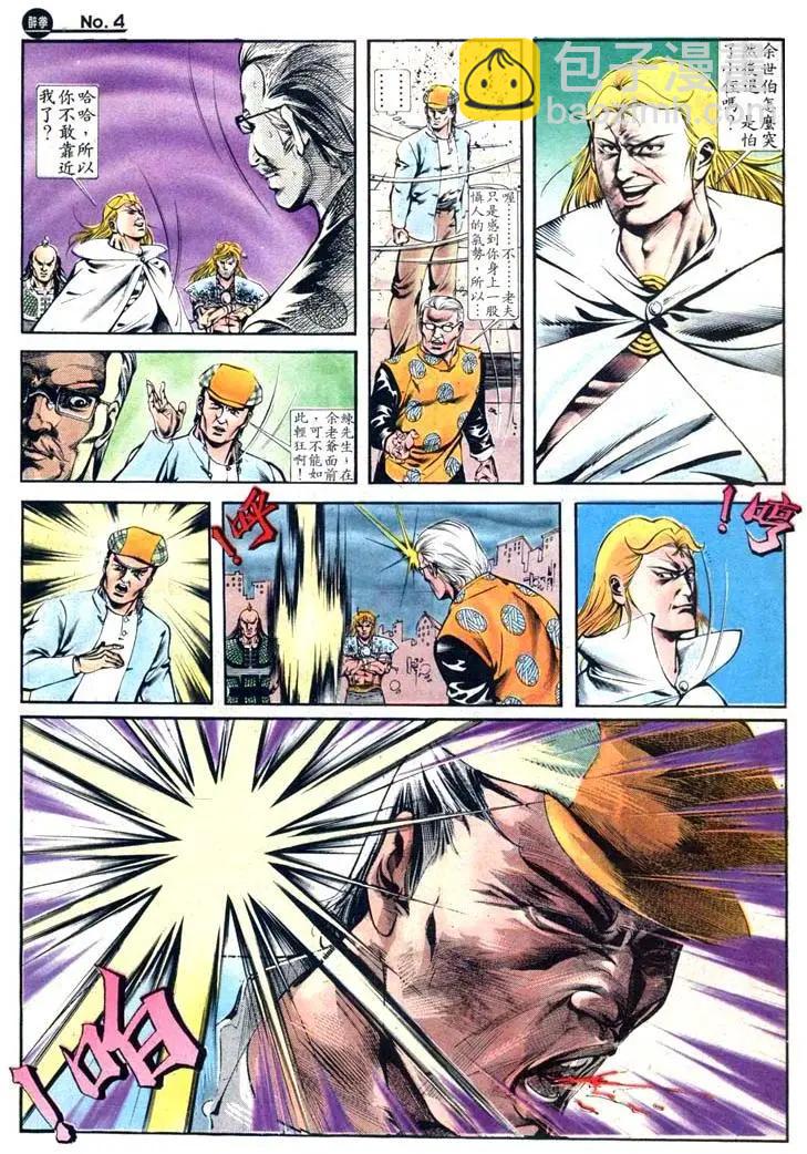 舊著醉拳 - 第411卷 - 4