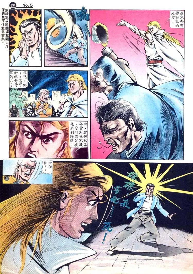 舊著醉拳 - 第411卷 - 5