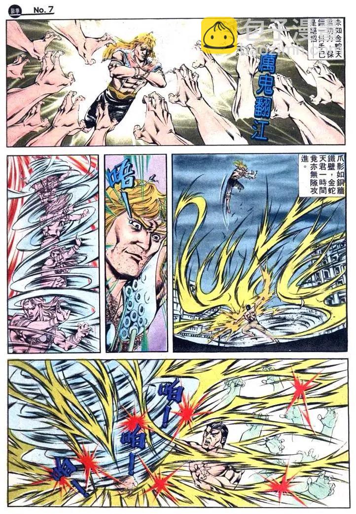 舊著醉拳 - 第411卷 - 1