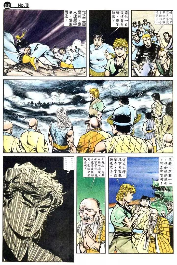 舊著醉拳 - 第417卷 - 4