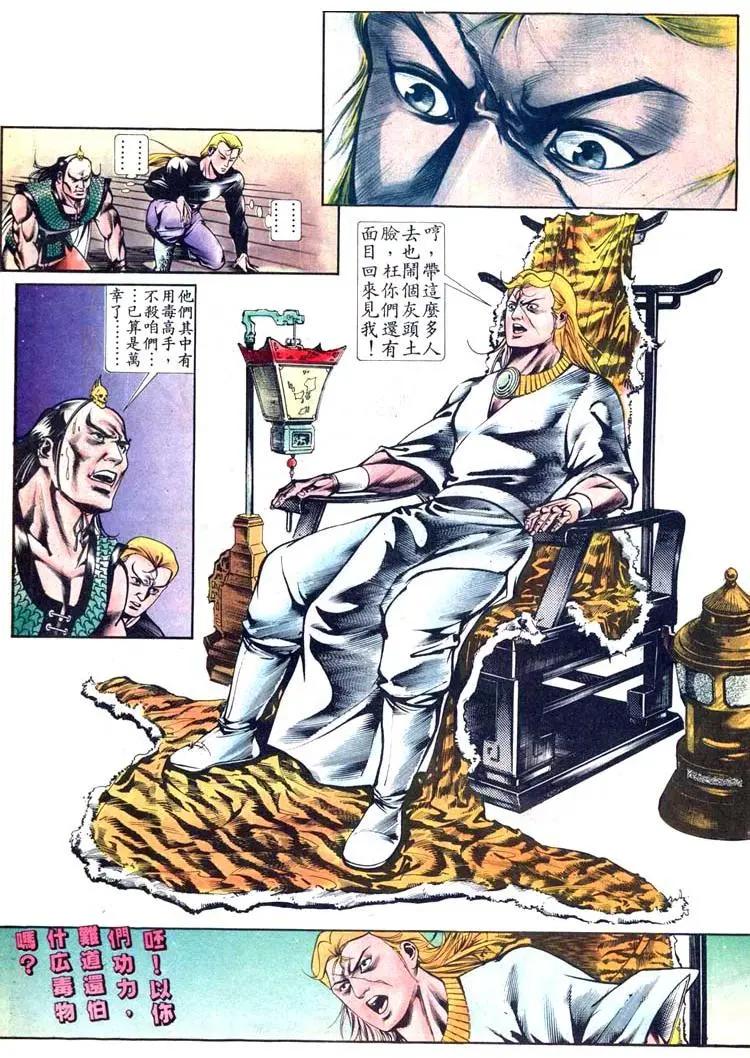 舊著醉拳 - 第417卷 - 5