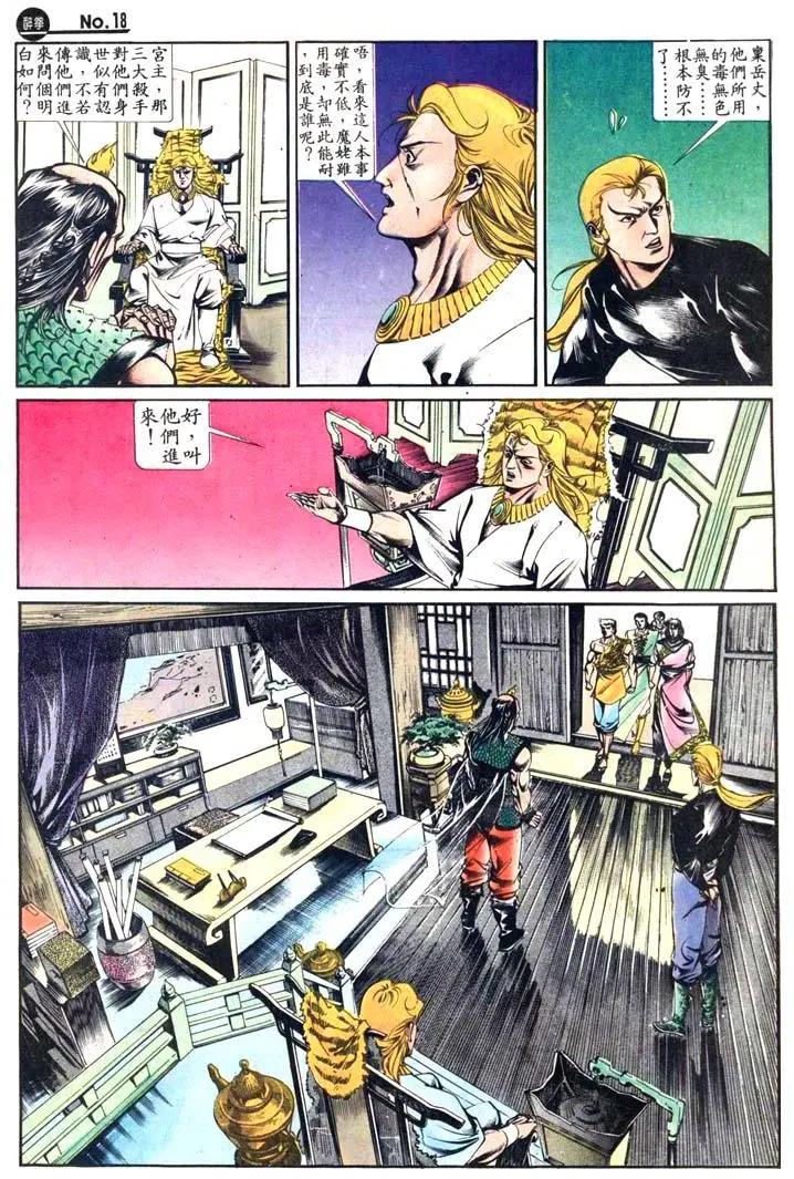 舊著醉拳 - 第417卷 - 6