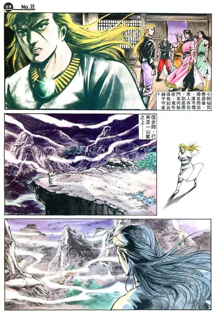 舊著醉拳 - 第417卷 - 4