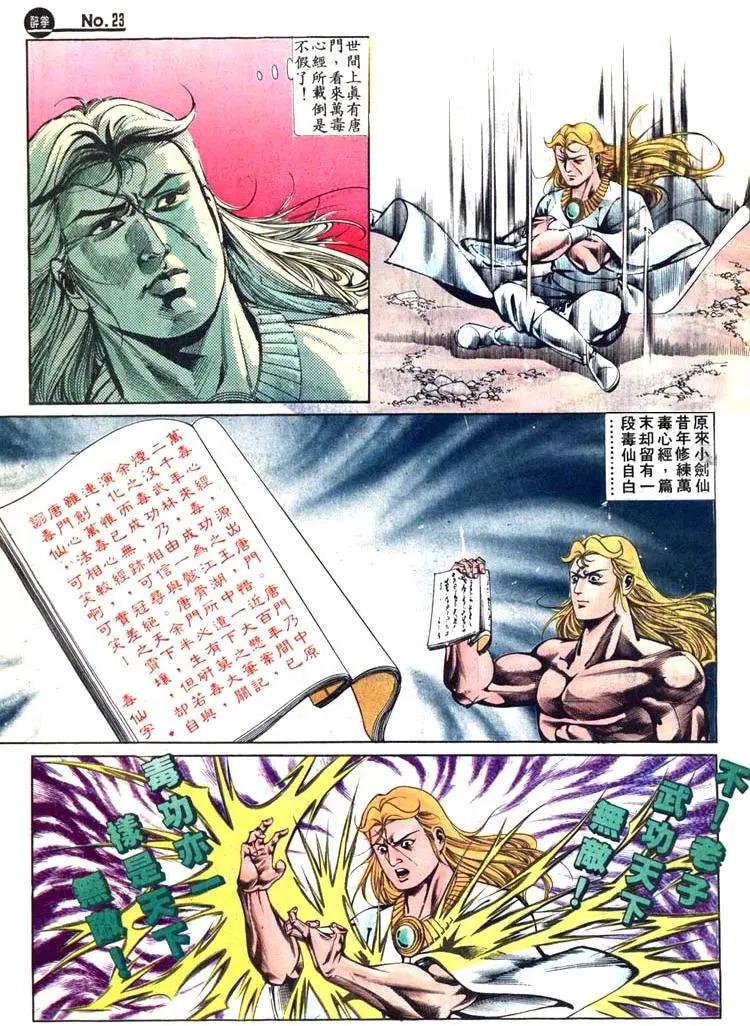 舊著醉拳 - 第417卷 - 5