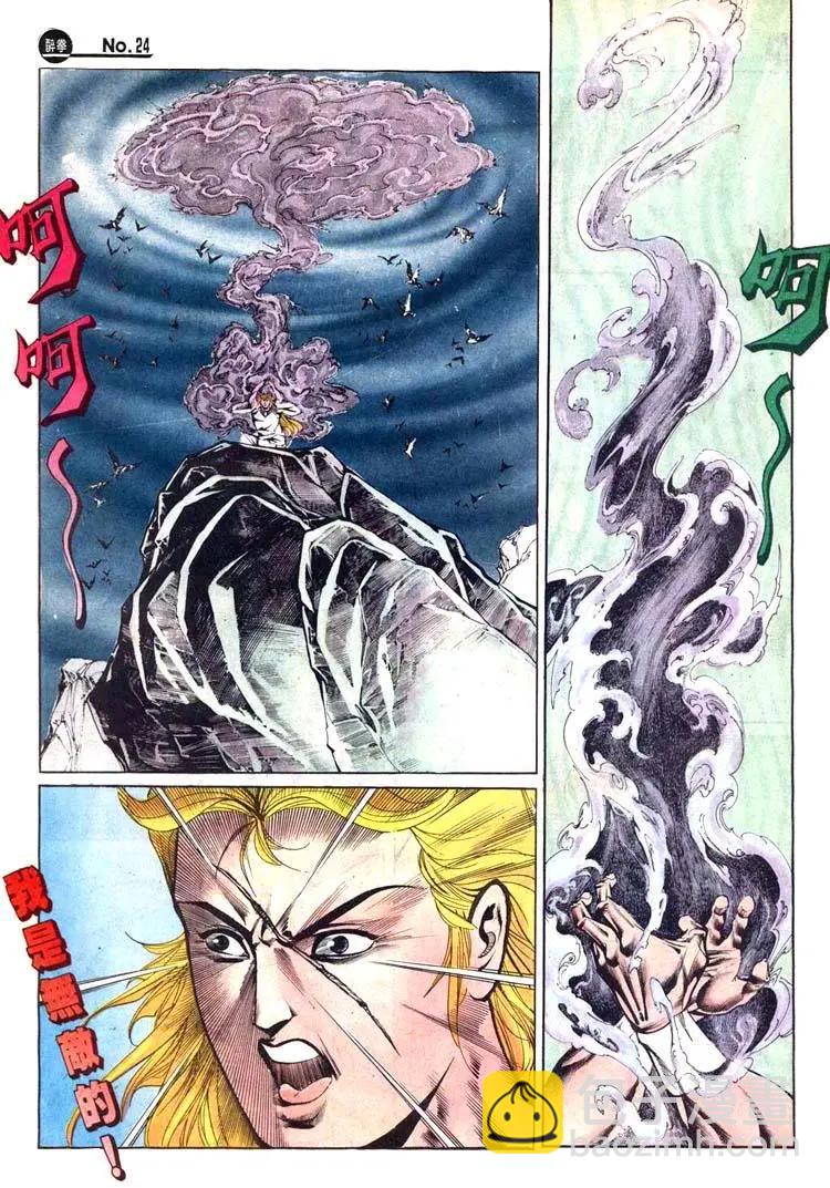 舊著醉拳 - 第417卷 - 6