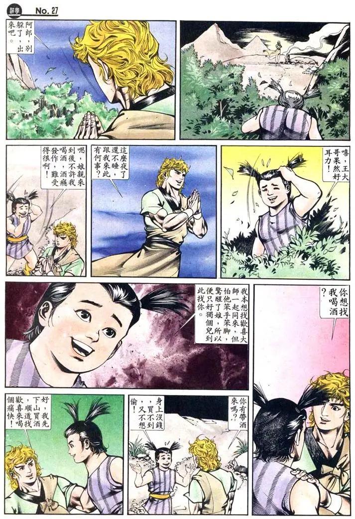 舊著醉拳 - 第417卷 - 3