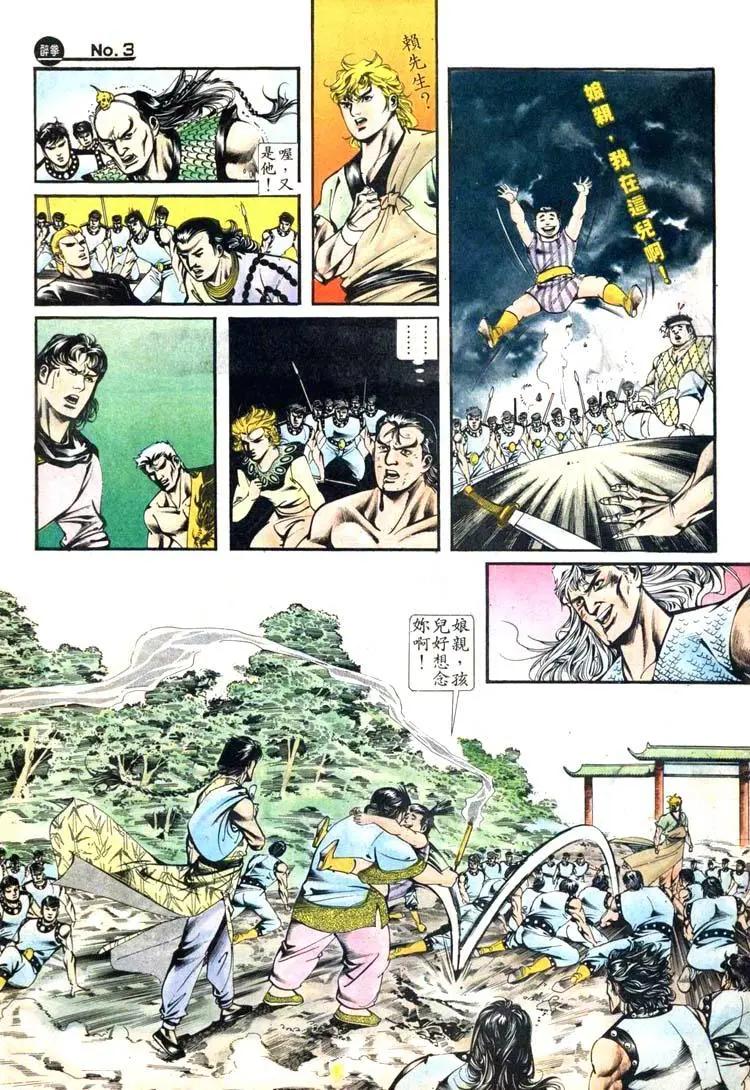 舊著醉拳 - 第417卷 - 3