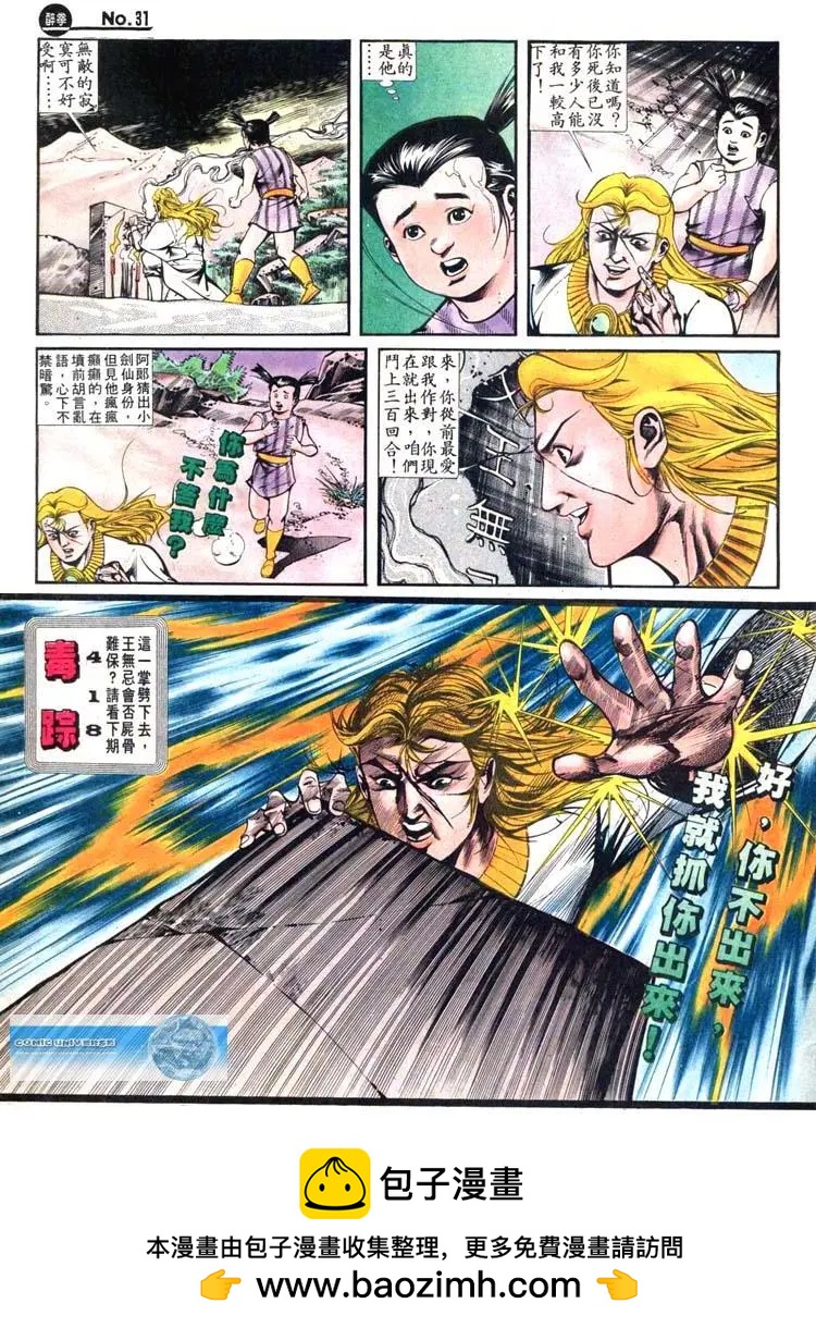 舊著醉拳 - 第417卷 - 1