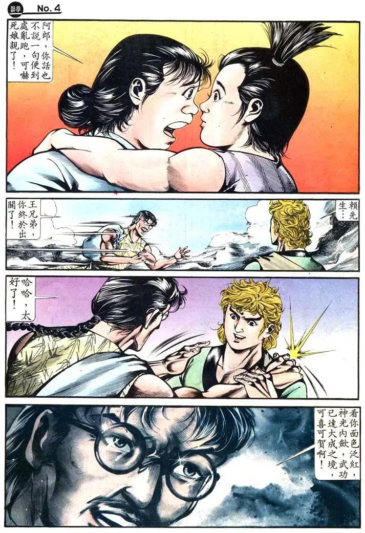 舊著醉拳 - 第417卷 - 4