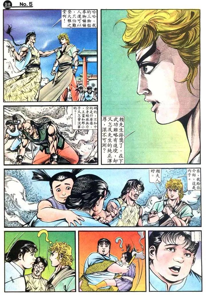 舊著醉拳 - 第417卷 - 5