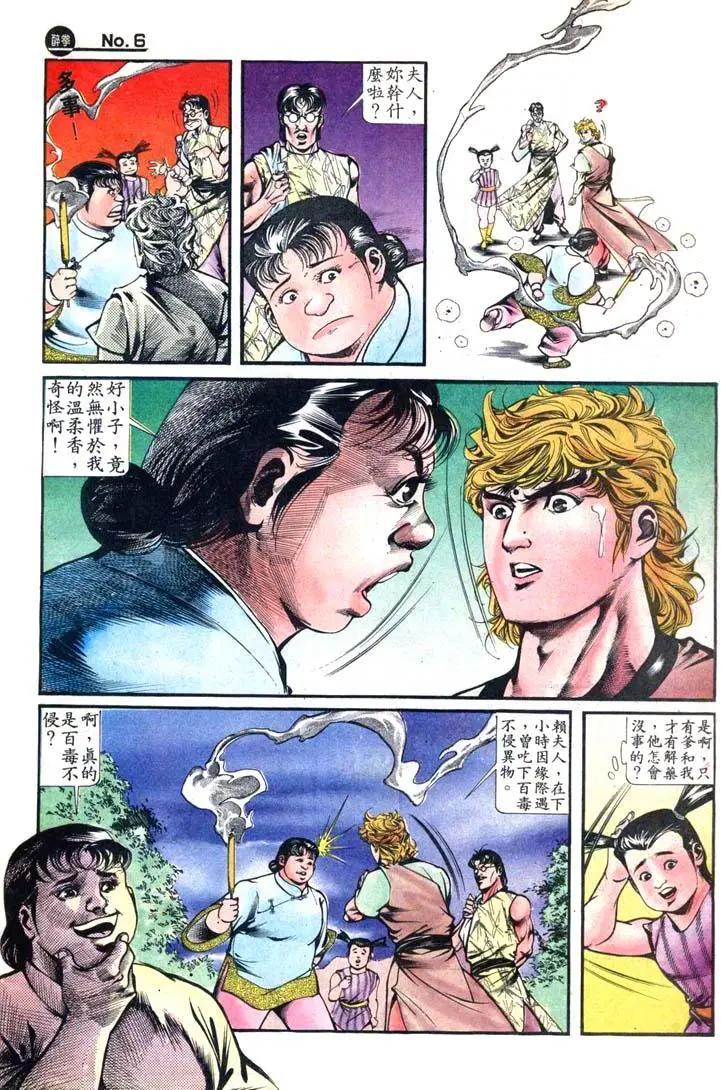 舊著醉拳 - 第417卷 - 6