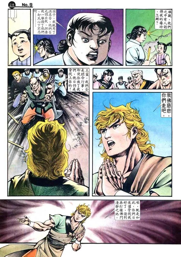 舊著醉拳 - 第417卷 - 3