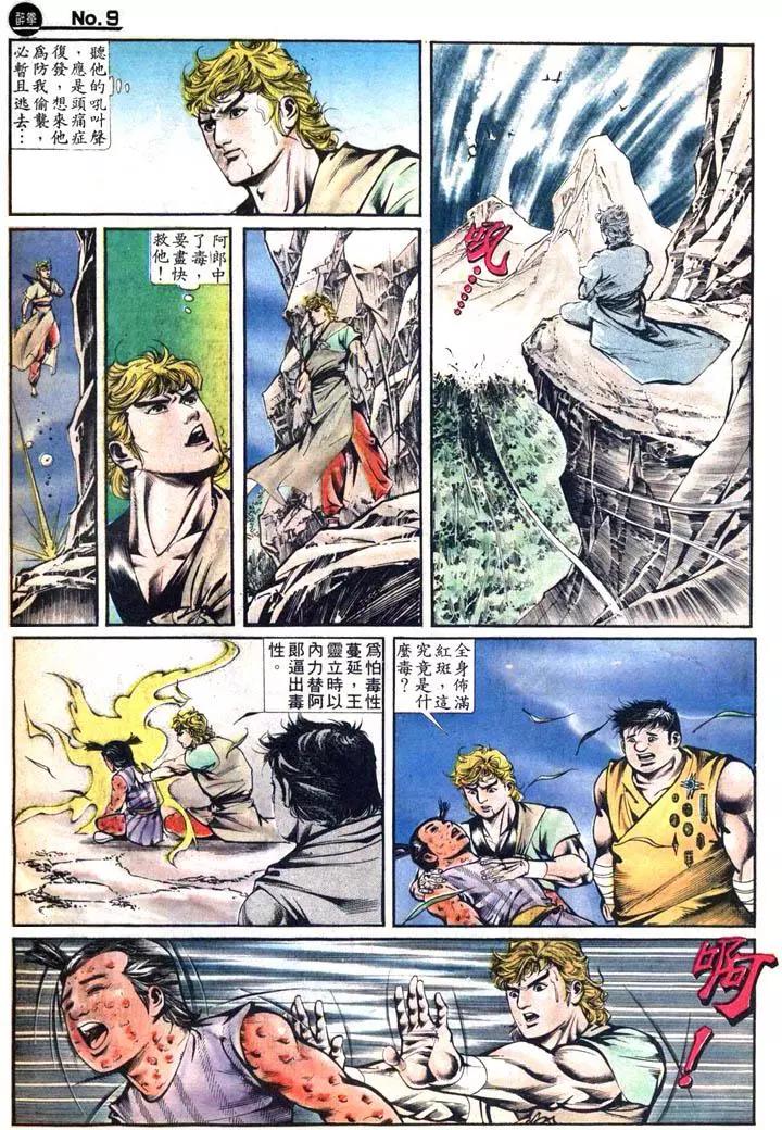 舊著醉拳 - 第419卷 - 3