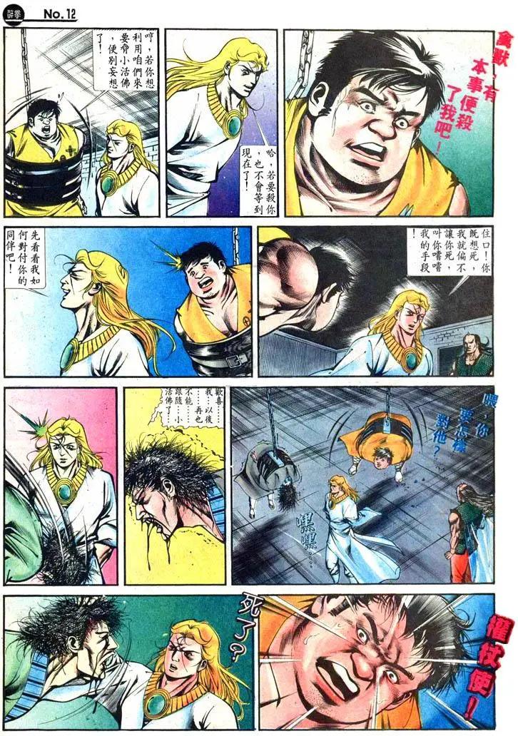 舊著醉拳 - 第423卷 - 6
