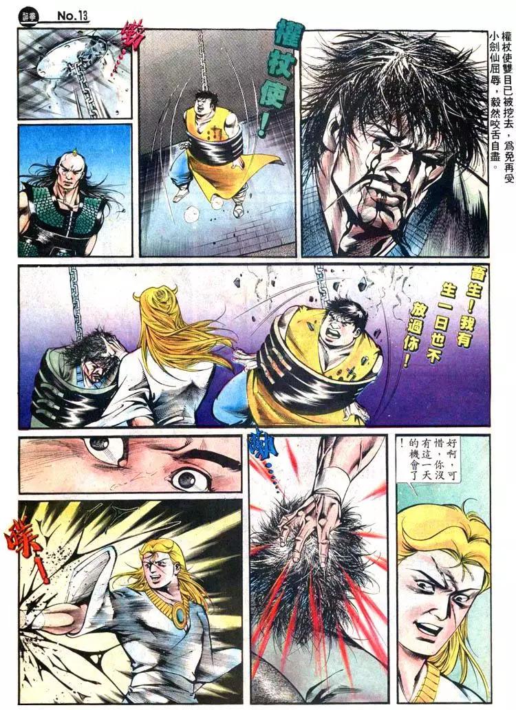 舊著醉拳 - 第423卷 - 1