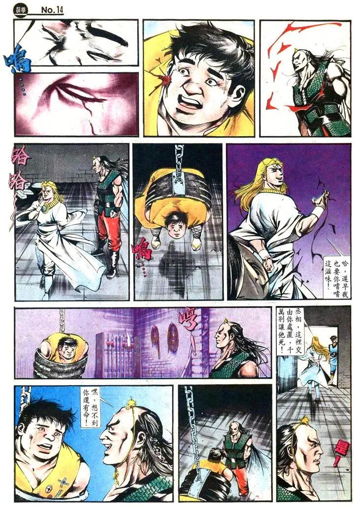 舊著醉拳 - 第423卷 - 2