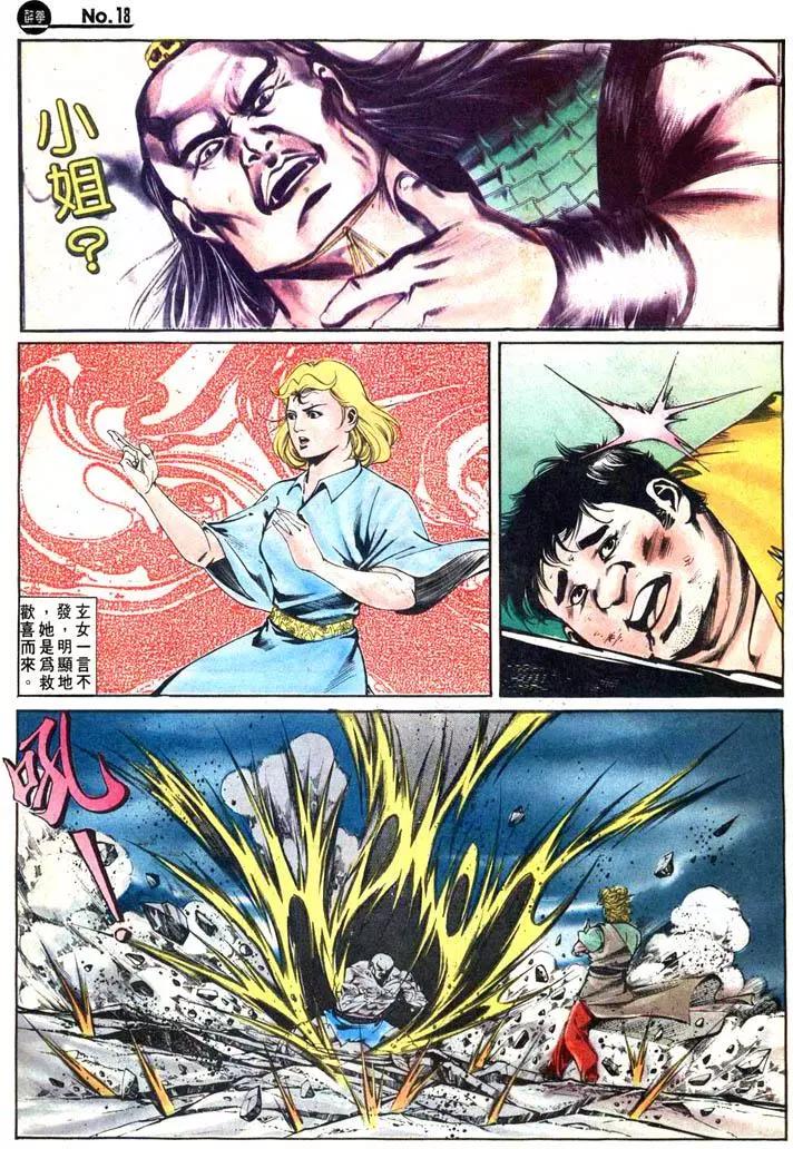 舊著醉拳 - 第423卷 - 6