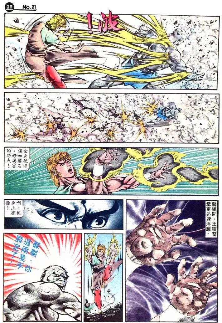 舊著醉拳 - 第423卷 - 3