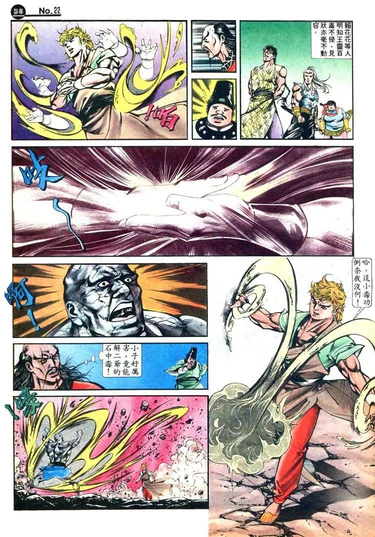舊著醉拳 - 第423卷 - 4