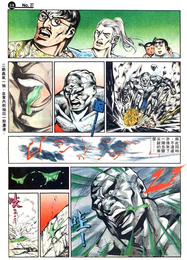 舊著醉拳 - 第423卷 - 3